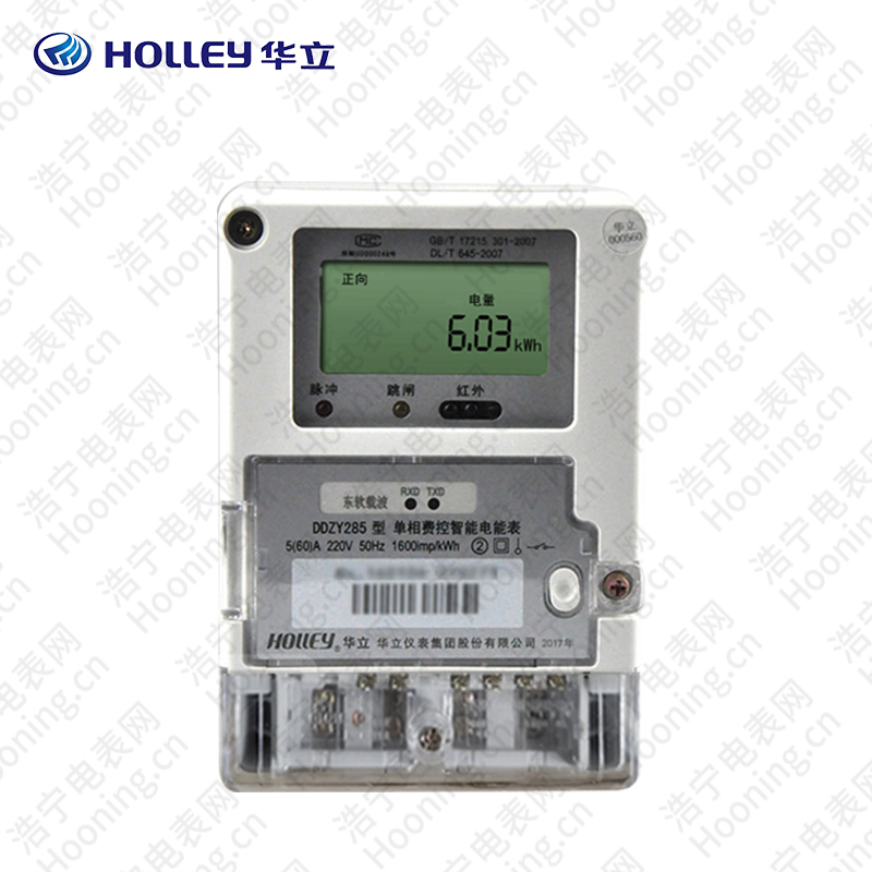 杭州華立DDZY285國網單相遠程費控智能電能表